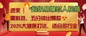 AI”回答我”怼人爆款视频,2025全新中式老祖宗大健康赛道玩法,多种变现,保姆级教程-第一资源库