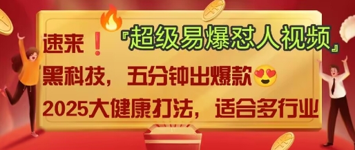 AI”回答我”怼人爆款视频，2025全新中式老祖宗大健康赛道玩法，多种变现，保姆级教程-第一资源库