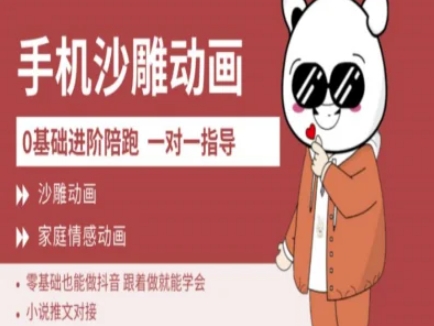 0基础手机沙雕动画教学AM版,新人也能做抖音,跟着做就能学会-第一资源库