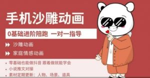 0基础手机沙雕动画教学,零基础跟着做就能学会,沙雕动画,家庭情感动画-第一资源库