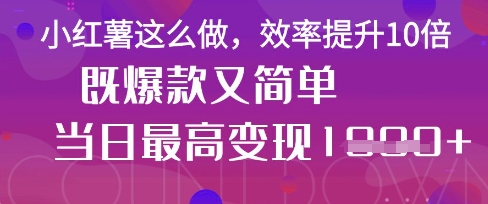 疯了!DeepSeek一键生成动小红书图文,小白轻松制作,快速拿到结果-第一资源库