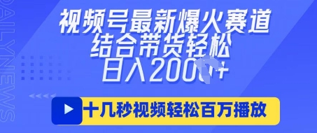 视频号最新爆火ai民国美女视频,轻松百万播放,结合带货日入数张-第一资源库
