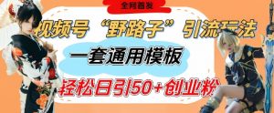 AI骑行美女私域变现玩法小白可操作当日变现5张-第一资源库