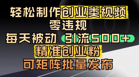 抖音引流创业粉,几分钟一个视频,非常暴力,小白直接可上手操作-第一资源库