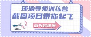 截图任务一单一结，一单0.1-0.33元，实打实能挣到钱的小副业小兼职-第一资源库