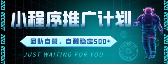 最新微信小程序挂G推广,全自动运行被动收益,自测稳定5张+【揭秘】-第一资源库