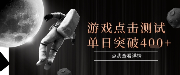 2025最新整合游戏平台,整合页游端游,自动点击单日收入突破4张+【揭秘】-第一资源库