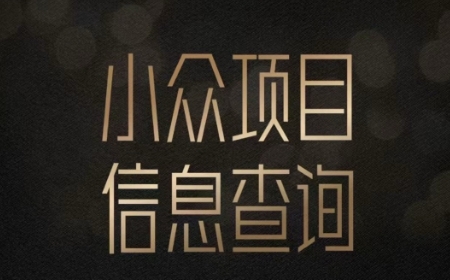 小众蓝海项目情感查询,女粉暴力掘金,轻松日入500+【揭秘】-第一资源库