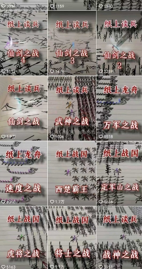 火柴人短视频-纸上谈兵,独一无二的视频展示风格,国风,战争动画,短视频差异化新赛道-第一资源库