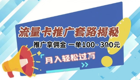 2025年外面卖1500的流量卡项目最新玩法,绿色无门槛对新手非常友好,日入3张+-第一资源库