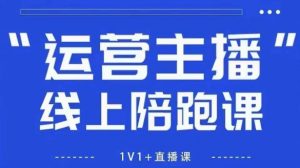 猴帝1600线上课,拉爆自然流,做懂流量的主播,新规政策下,自然流破圈攻略【更新7月】-第一资源库