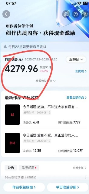 抖音视频号新赛道今日话题今日语录,撸伙伴计划跟视频号分成-第一资源库