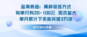 蓝海赛道:需求量大 单月累计下来能突破3W-第一资源库
