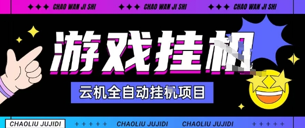 2025暴力挂G自撸项目单窗口30-100+无上限可批量矩阵操作单窗口无限提秒到账【揭秘】-第一资源库