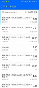 闲鱼PDD砍一刀,一部手机就可以操作,单号日入3张-第一资源库