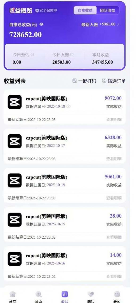 2025风口TK剪映capcut拉新项目，极限高客单，市场空白，2025下半年真正的蓝海项目-第一资源库
