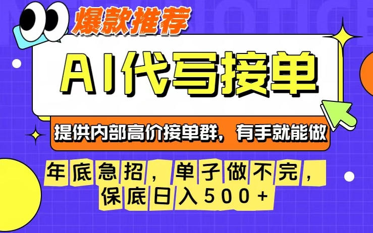年底急招,操作简单,没有门槛,有手就行,保底日入5张+【揭秘】-第一资源库