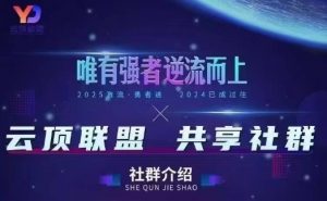 云顶联盟·无人直播实战，最新无人玩法和半无人玩法分享，各种起号方式(更新26年1月)-第一资源库
