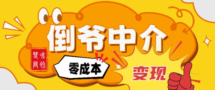 副业项目拆解:单人AI月入2W倒爷中介零成本变现-第一资源库