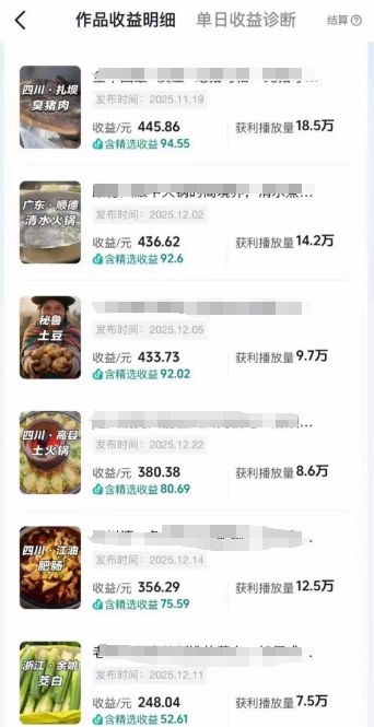 抖音某百万博主的美食解说视频制作教学,可以做伙伴计划,分成计划,撸抖音精选收益-第一资源库
