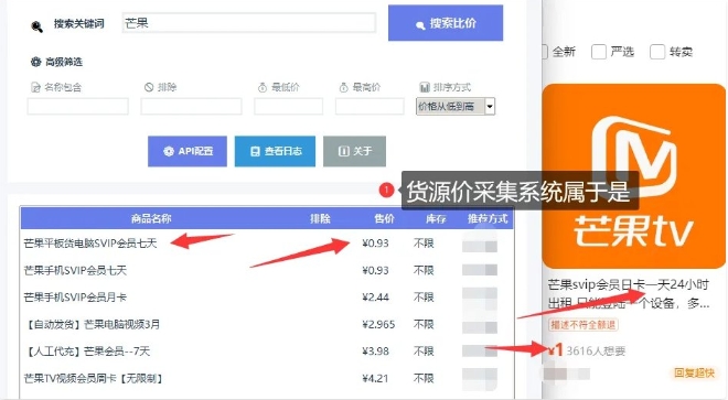 影视卡券采集系统,比闲鱼价格还低-第一资源库