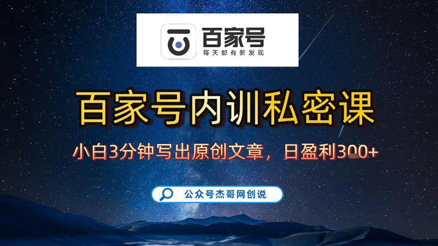 【百家号自动撸佣金】佣金界最佳撸佣金平台,小白3天起号有手机就能干,100%原创长期稳定-第一资源库